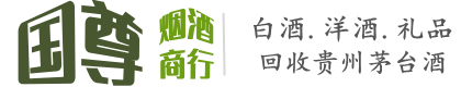 怀柔区国尊烟酒商行