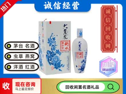 回收价格:怀柔区回收衡水老白干