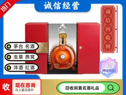 回收价格:怀柔区回收洋酒