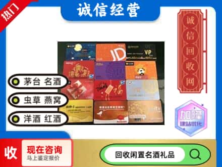 怀柔区回收购物卡