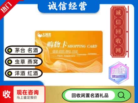 怀柔区回收大润发购物卡