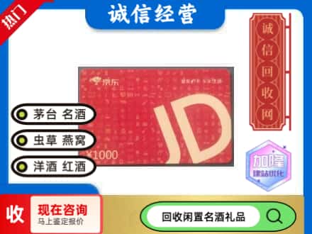 怀柔区回收京东卡