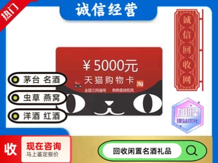 怀柔区回收天猫购物卡