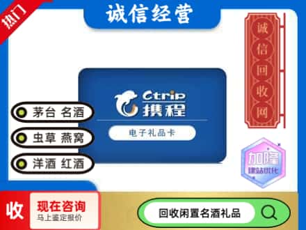 怀柔区回收携程卡
